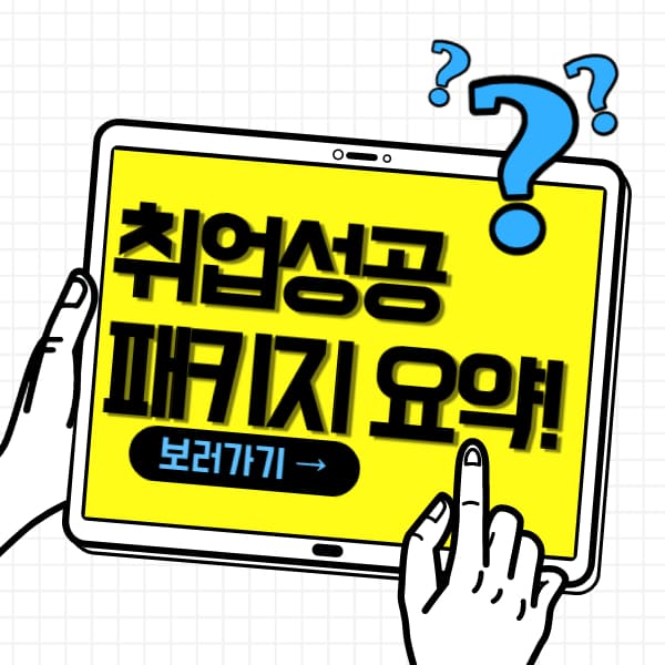  취업성공패키지 1유형 2유형