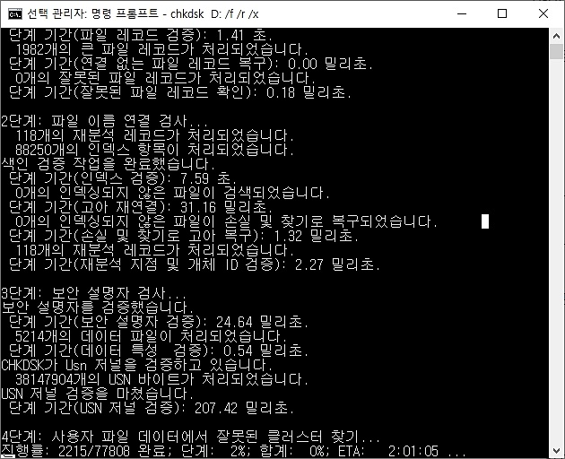 하드 디스크 HDD 불량 배드 섹터 복구 제거 cmd 4