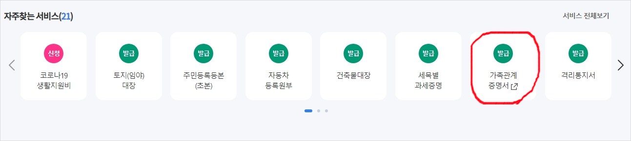 가족관계증명서