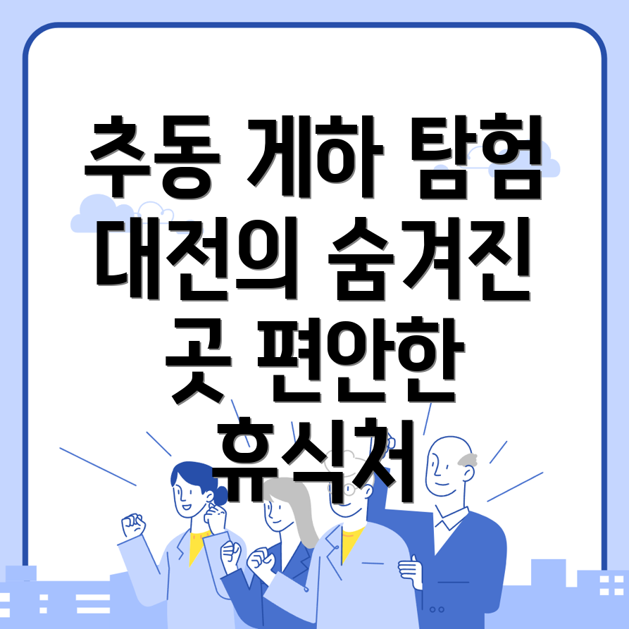 대전 동구 추동 게스트하우스
