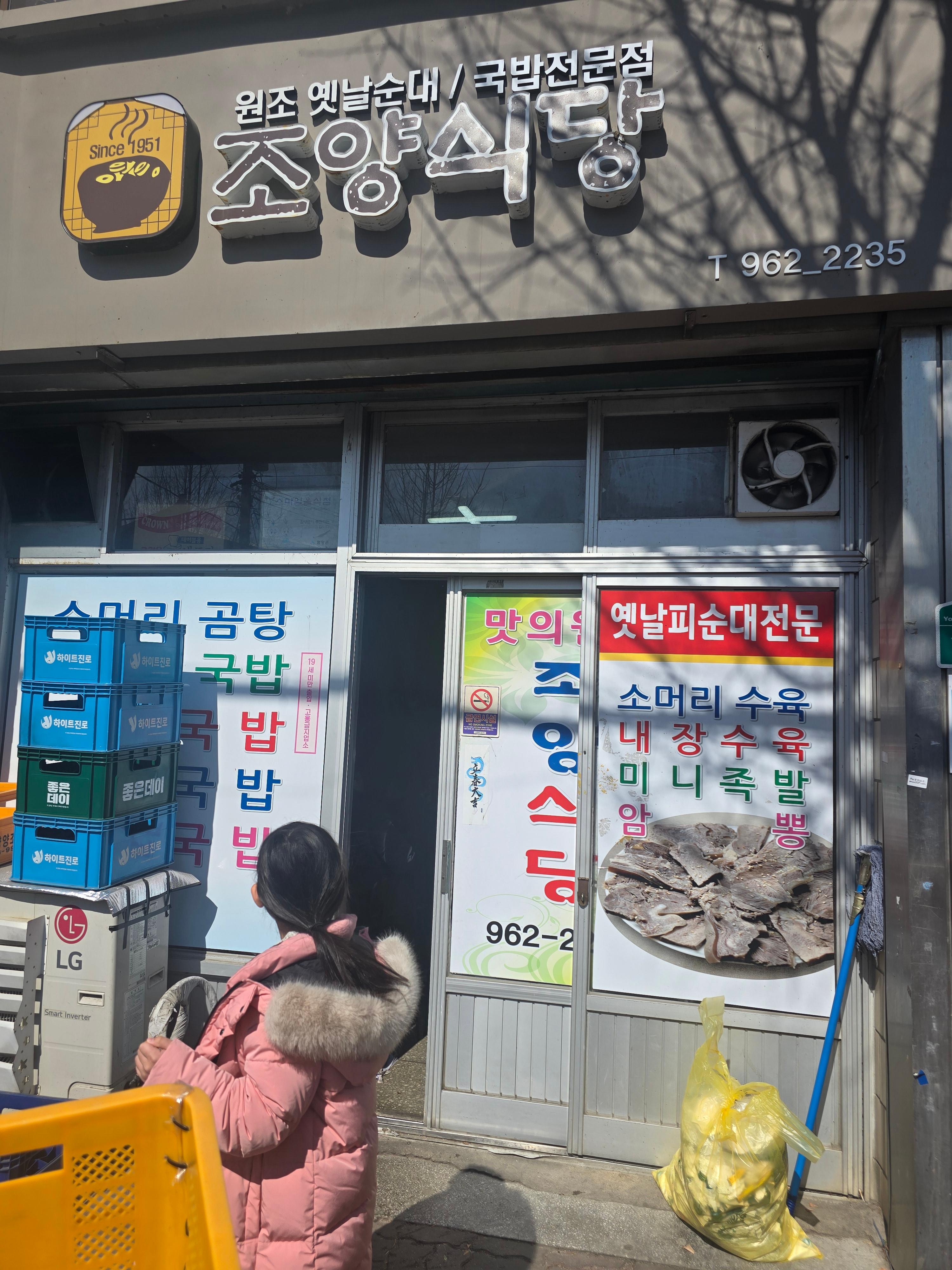 조양식당 2