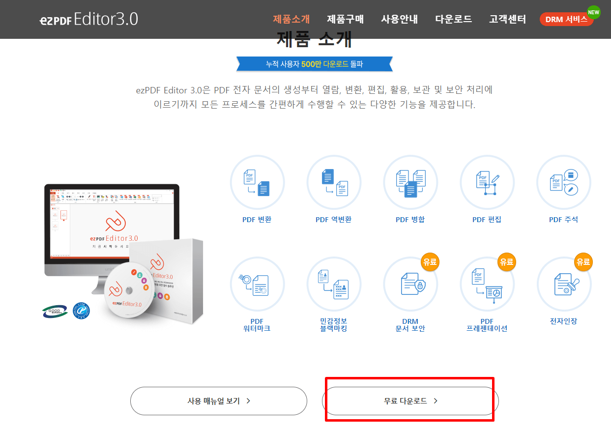 ezPDF 설치 및 다운로드(+ 특징)
