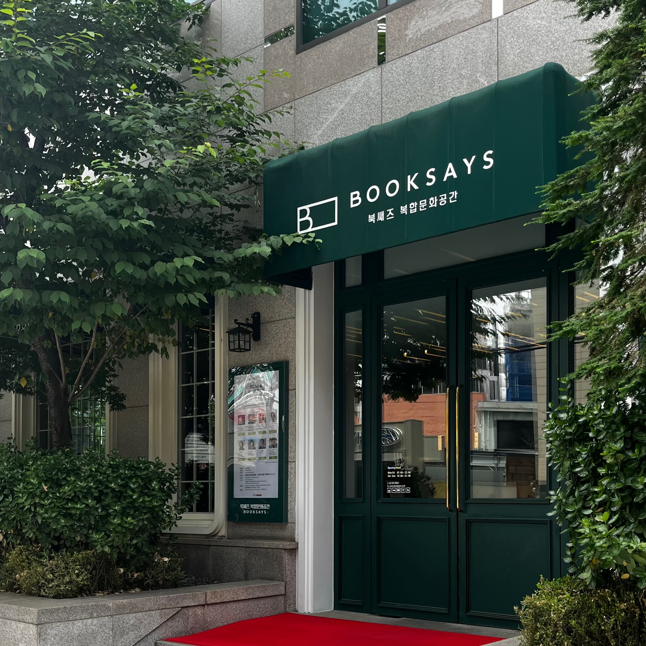  [역삼/선릉] 북쌔즈 (BOOKSAYS)｜도서와 함께 힐링하기 좋은 강남 대형 북카페
