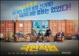  극한직업, 웃음 가득한 코미디 영화의 진수