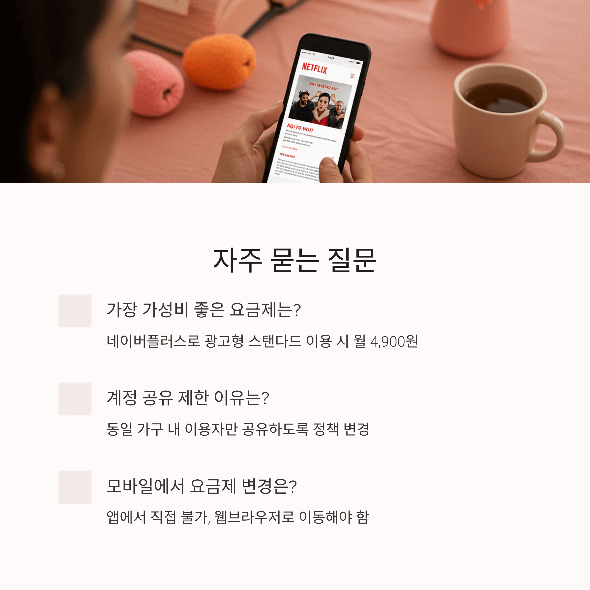 넷플릭스 요금제 차이 완벽 비교 2025 최신 정리