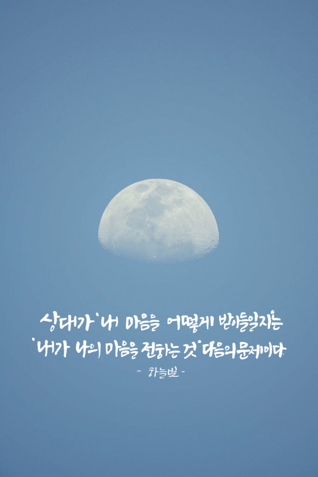  상대는 내 마음을 어떻게 받아들일까 고민이 된다면요.