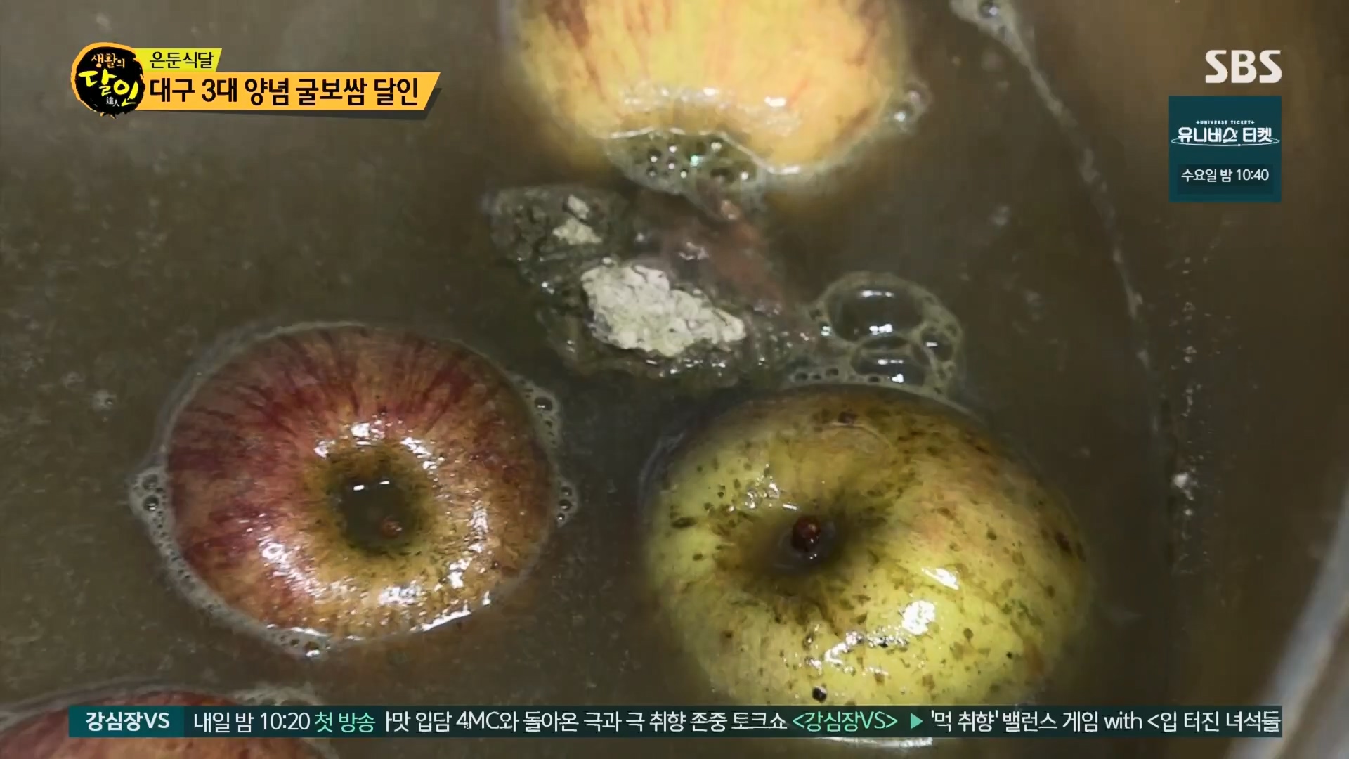 생활의 달인.E914.231204p.H264-F1RST.mp4_20231205_200609.010.jpg