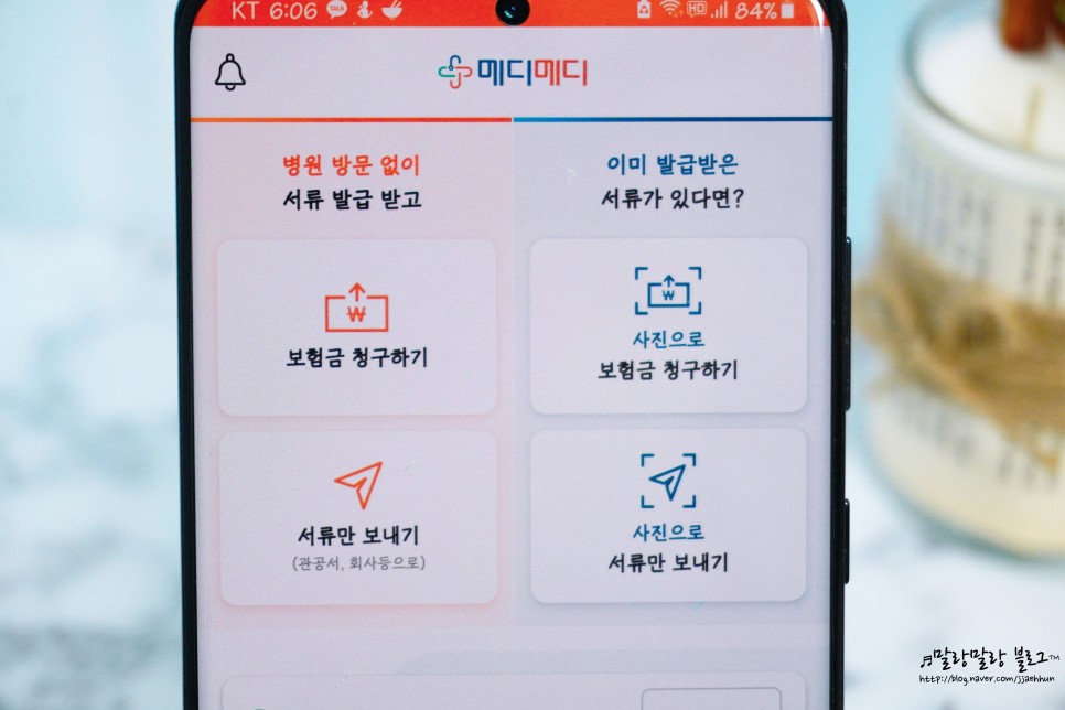 메디메디 어플로 해요. 보험료청구 병원서류발급 간편하게 14