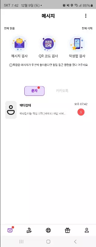 부모님 보이스피싱 예방을 위한 안드로이드 스마트폰 설정 사진 3