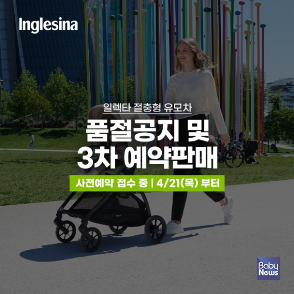  잉글레시나 2022일렉타 절충형 유모차 3차 판매 사전예약