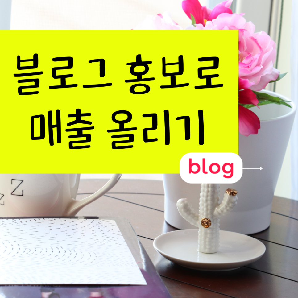  부산 블로그홍보 바이럴마케팅 마케팅대행사 해운대 인터넷홍보 블로그체험단