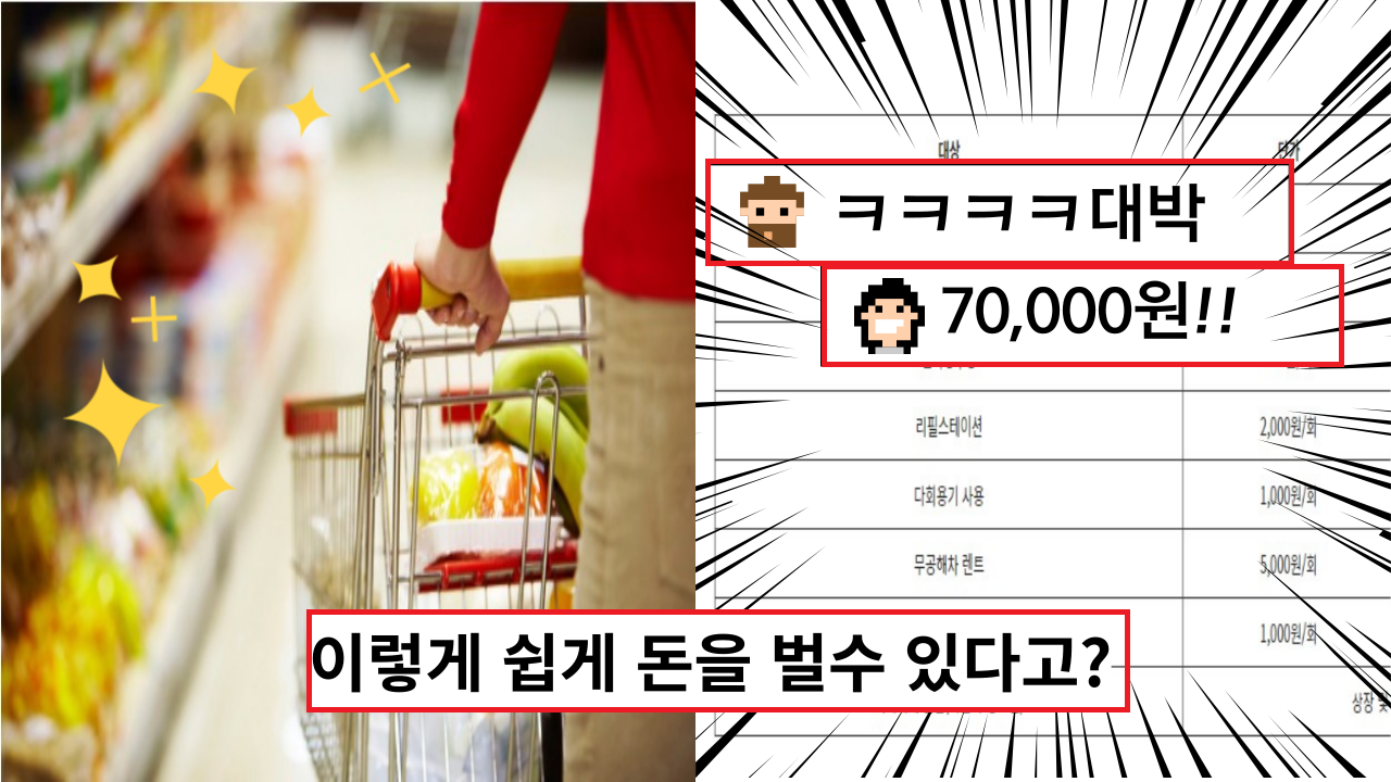  '마트갈때 이거 꼭챙기세요'  매년 1인당 7만원이 꽁짜로 떨어져요.