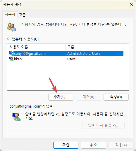 윈도우11 로컬 계정 생성하는 쉬운 방법 2가지 캡처 10