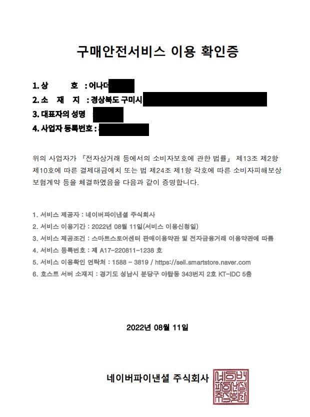 구매안전서비스확인증