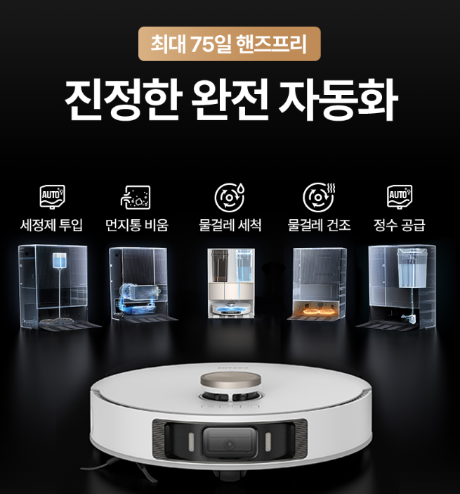 드리미 L20 Ultra 자동기능 