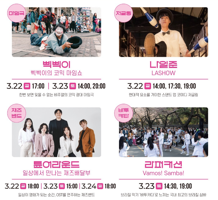 경주 벚꽃축제 행사프로그램