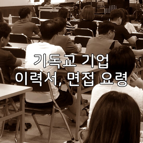 기독교 기업 관련 사진