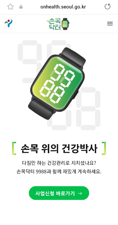 손목닥터9988