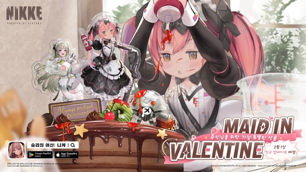  [승리의여신 : 니케] 메이드 인 발렌타인 이벤트(MAID IN VALENTINE)