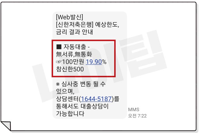 신한저축은행 참신한500 금리