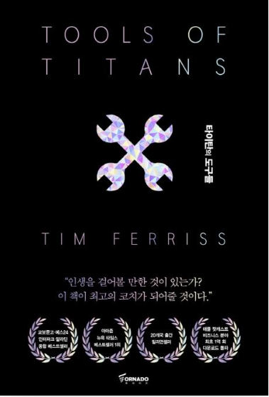 타이탄의 도구 이미지