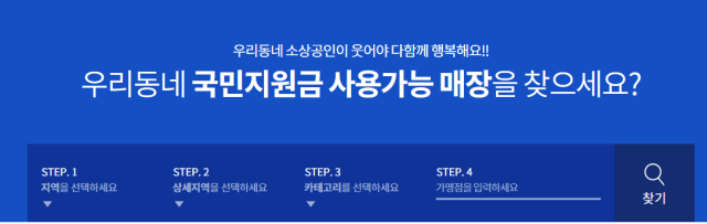 국민지원금 사용처 찾기