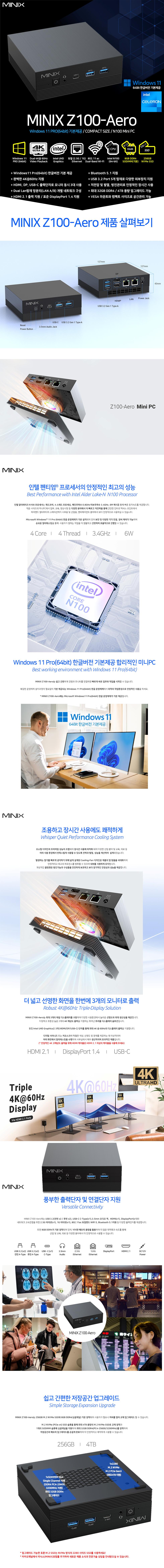  [MINIX] 미닉스 저소음 N100 인텔12세대 Z100-Aero (N100/8GB/256GB/윈도우11Pro) 완제품 미니PC 출시