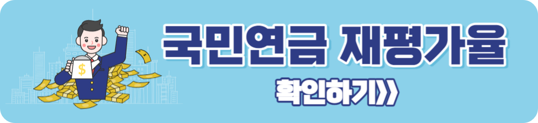 재평가율 반영내역 공지 확인하기