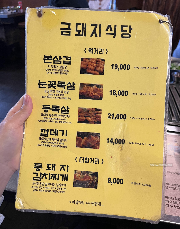 금돼지식당 메뉴