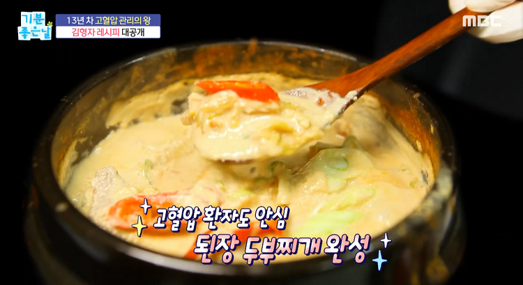  기분좋은날 된장 두부찌개 무전 쪄먹는 채소 쌈 레시피