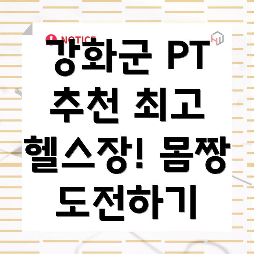 개인 트레이닝