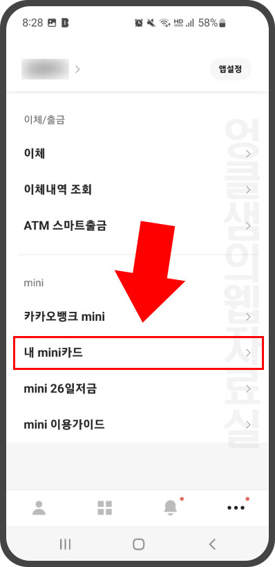 카카오뱅크 내 미니카드