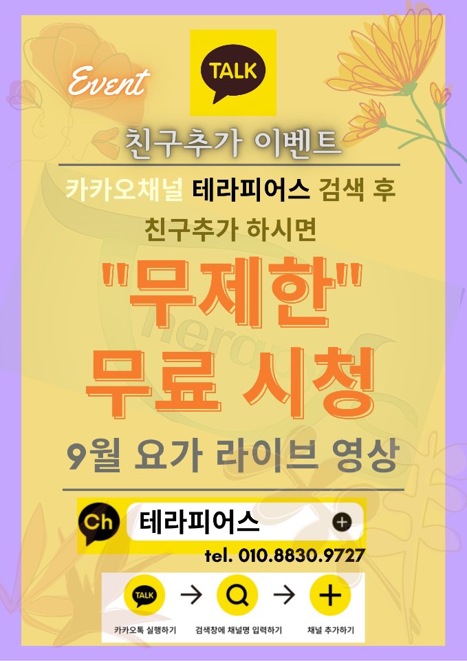 줌라이브 방송 편성표 9월 테라피어스