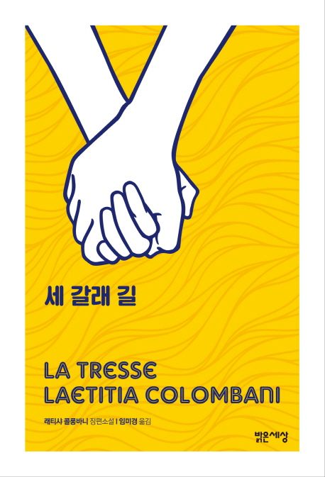 세갈래 이미지