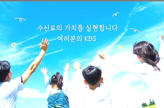 KBS수신료