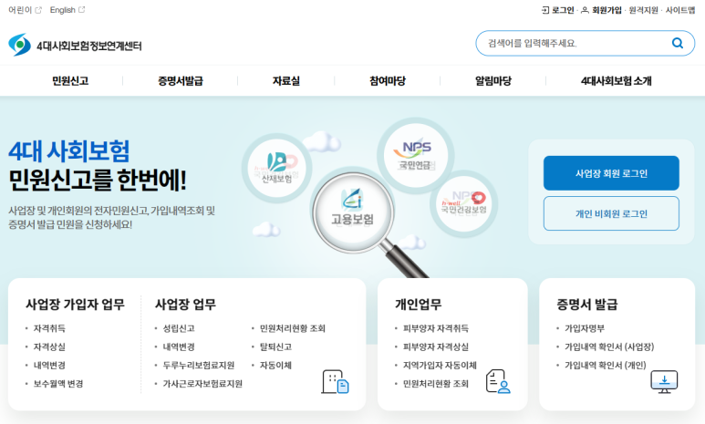 4대 사회보험정보연계센터