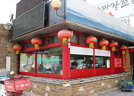 중국성