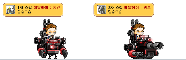 메카닉 이동기