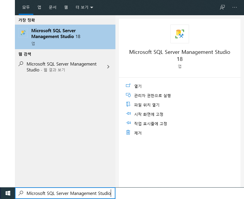 코더제로 데이터베이스 SSMS SQL Server Management Studio 사용법 Microsoft SQL Server Management Studio 18 실행
