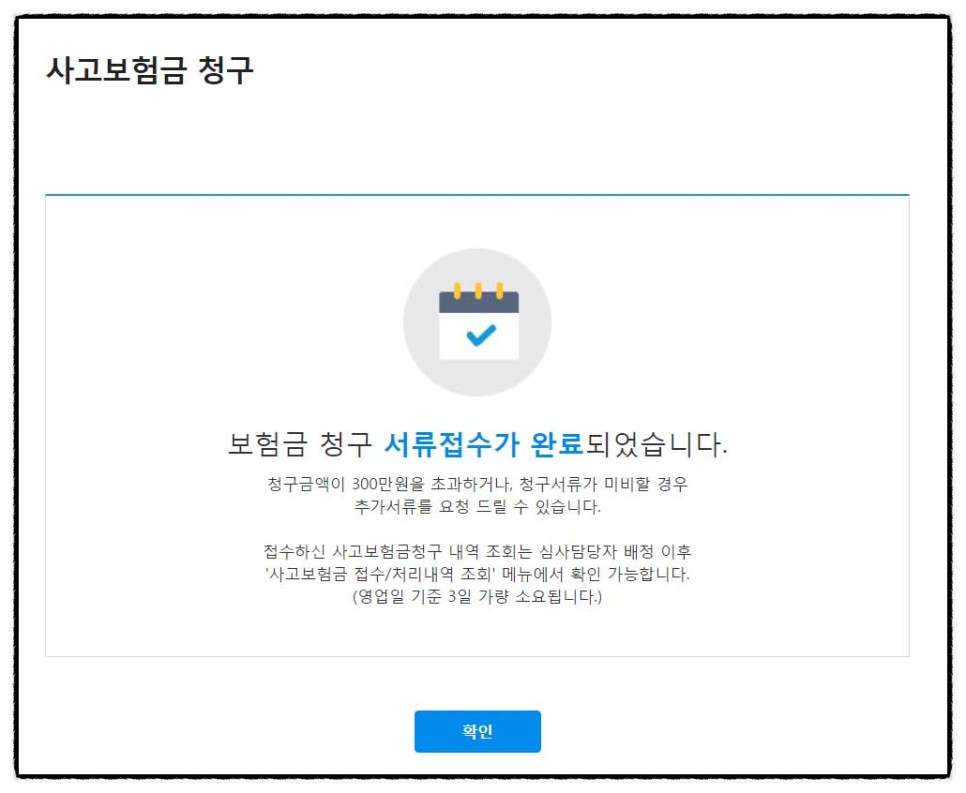 라이나생명 보험청구서류 라이나생명 치아보험 8