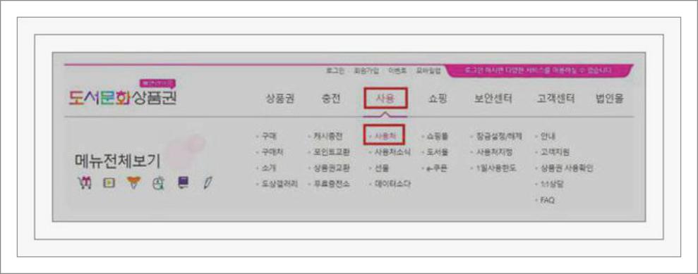 도서문화상품권 사용처