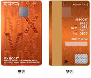 현대 M BOOST 카드