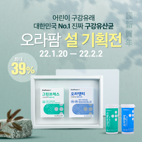  [설맞이기념]입냄새 원인, 구강고민 근본적인 원인해결 구강유산균!