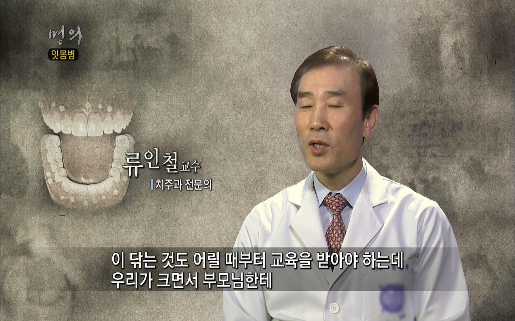 EBS 명의 헬스케어 - TV - 교육의 중심 EBS2015년 1월 16일 (금) 밤 9시 50분, EBS1.mp4_20220505_145849.273.jpg