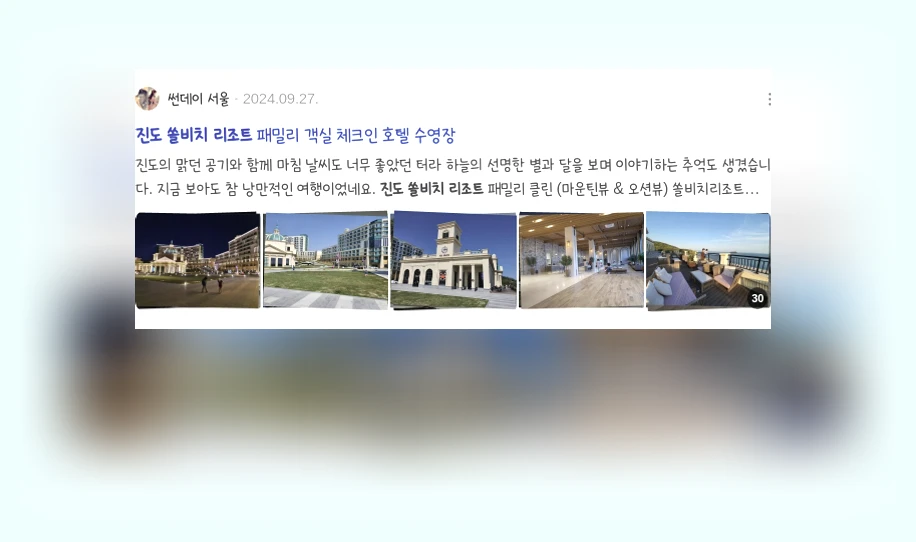 진도쏠비치리조트_2_subsection