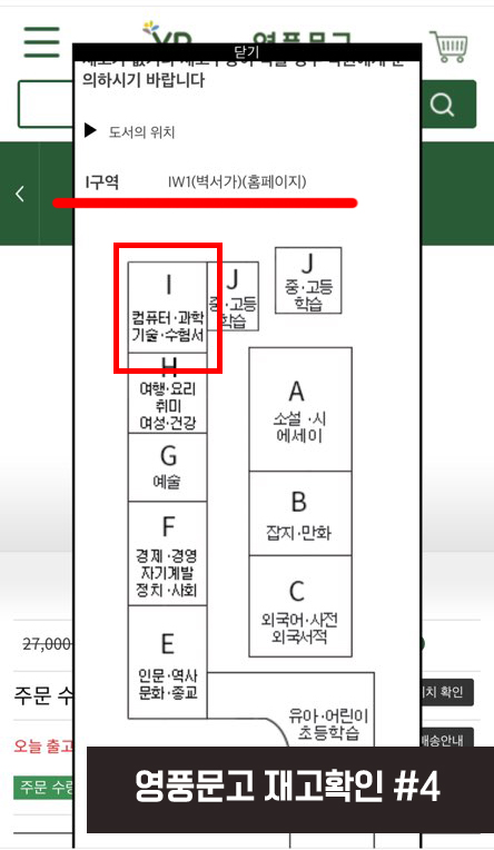 영풍문고 재고위치 확인