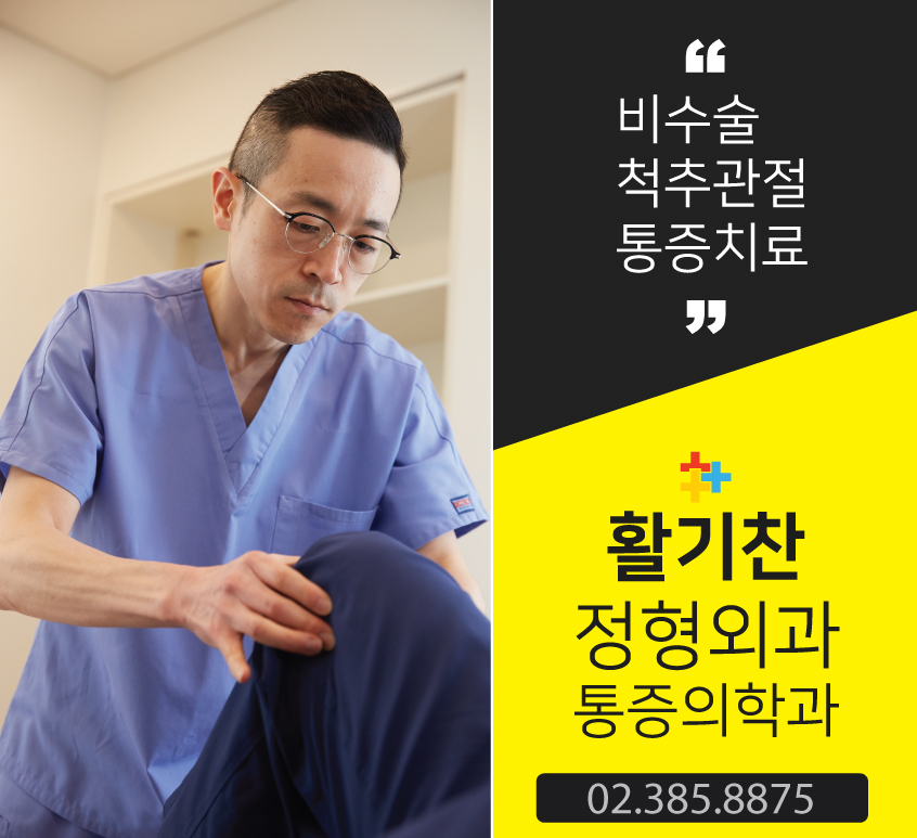  대조동통증의학과 무릎 반월상 연골 손상 증상, 치료, 예방