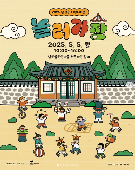 서울 어린이날 행사 추천