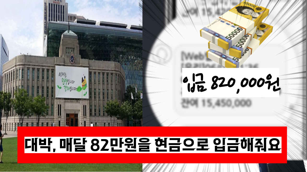  '나라에서 이렇게 많이 준다고?' 1인 82만원 4인 217만원을 3년동안 매달 현금 보내줘요