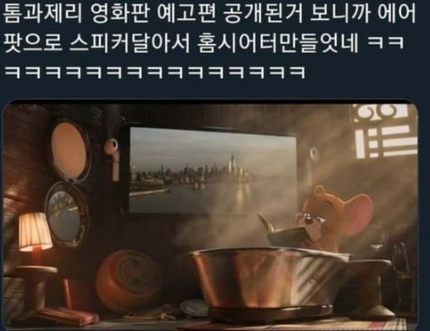  제리 스피커 졸귀ㅋㅋㅋㅋㅋㅋ